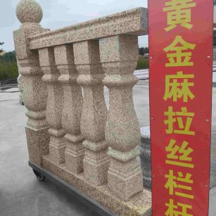 襄阳 黄金麻花岗岩拉丝栏杆花瓶柱将军柱