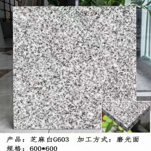 襄阳芝麻白光面