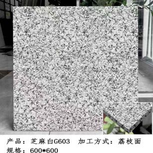 襄阳芝麻白荔枝面