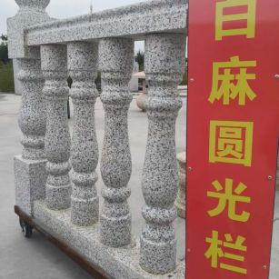 襄阳 白麻花岗岩圆光栏杆花瓶柱将军柱