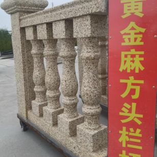 襄阳 黄金麻花岗岩方光栏杆花瓶柱将军柱