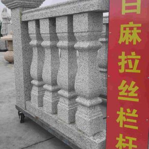 襄阳 白麻花岗岩拉丝栏杆花瓶柱将军柱