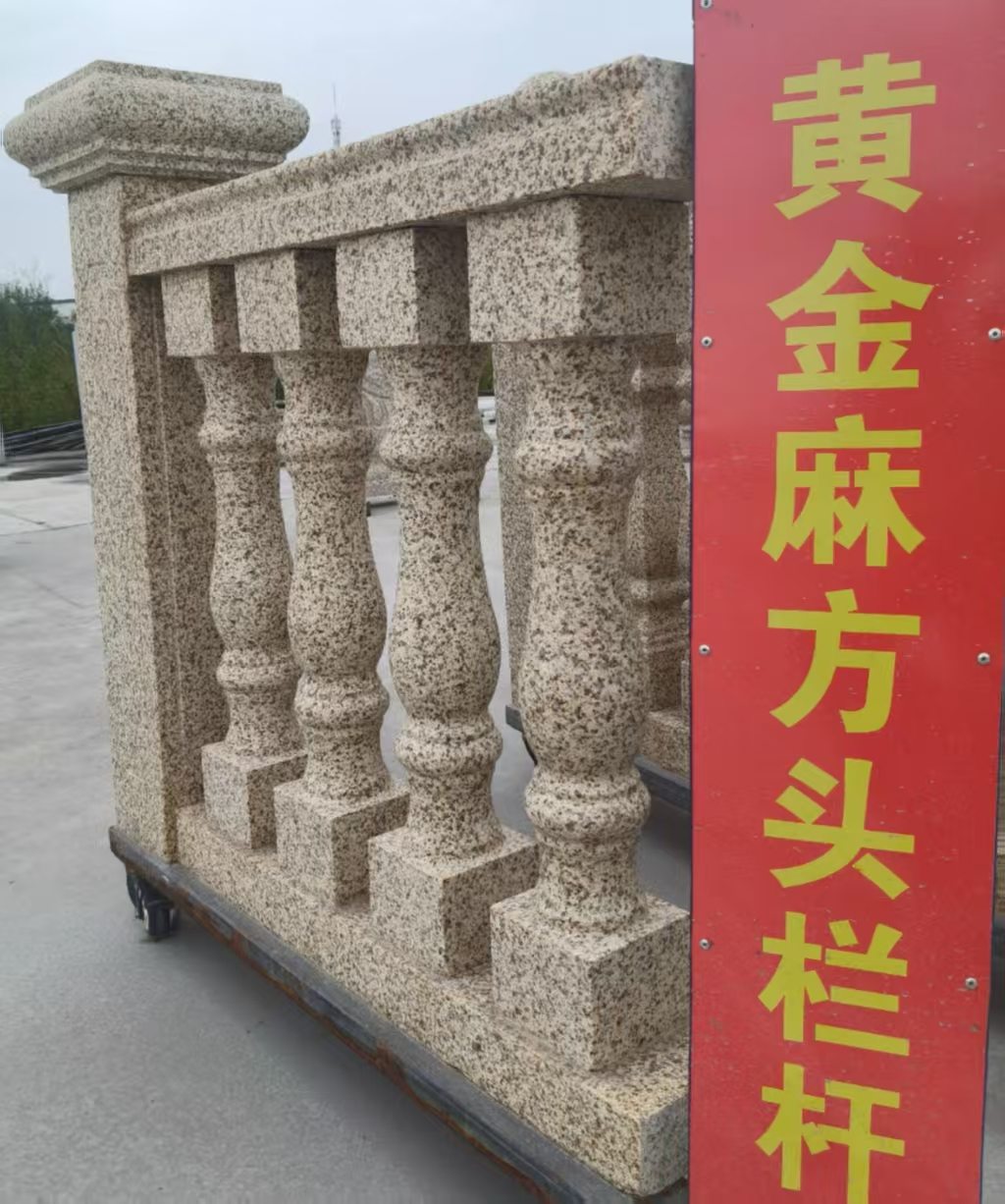 襄阳 黄金麻花岗岩方光栏杆花瓶柱将军柱