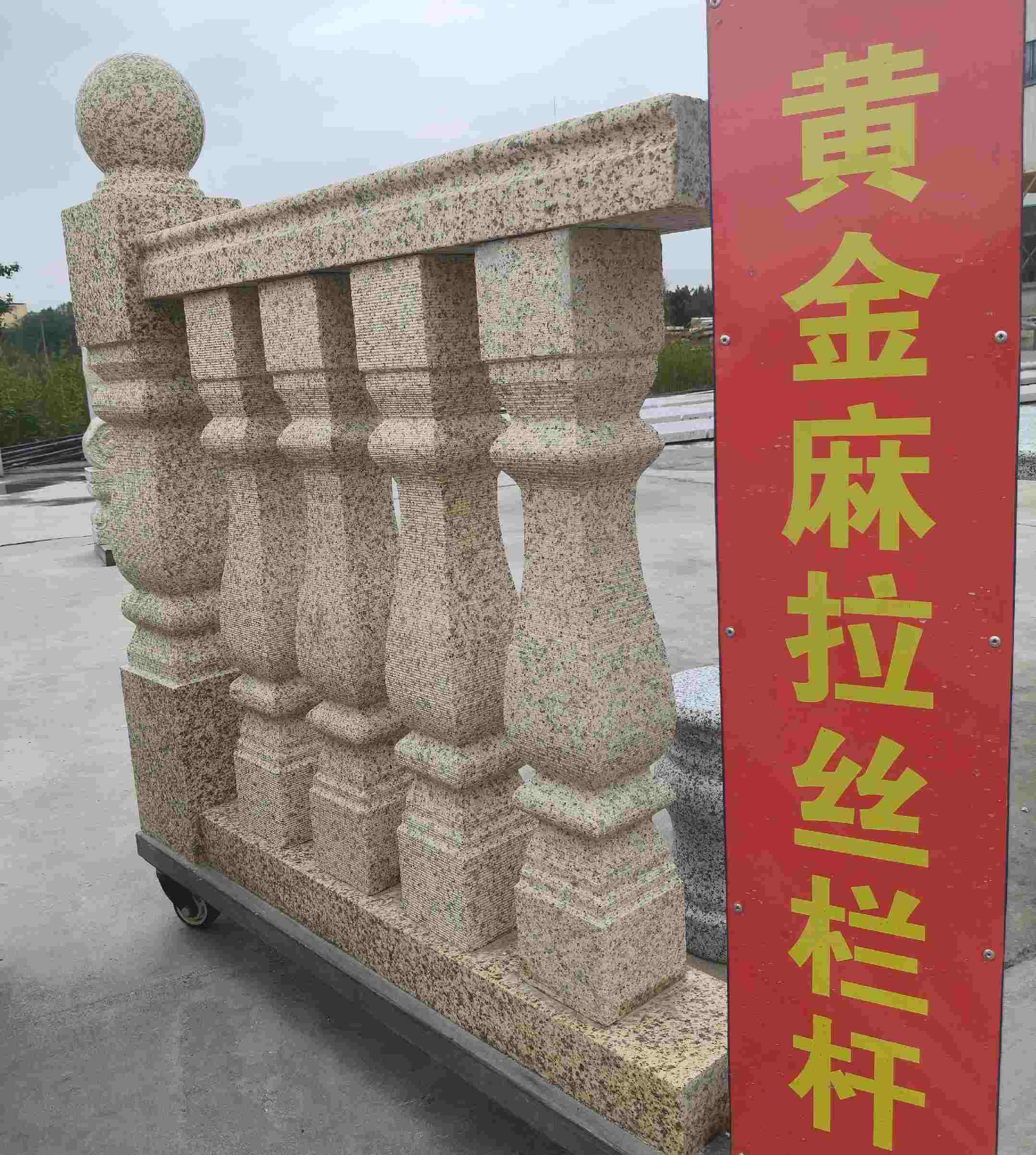 襄阳 黄金麻花岗岩拉丝栏杆花瓶柱将军柱