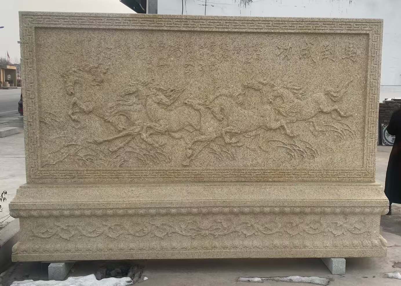 襄阳 黄金麻花岗岩照壁，屏风，影壁（马到成功）